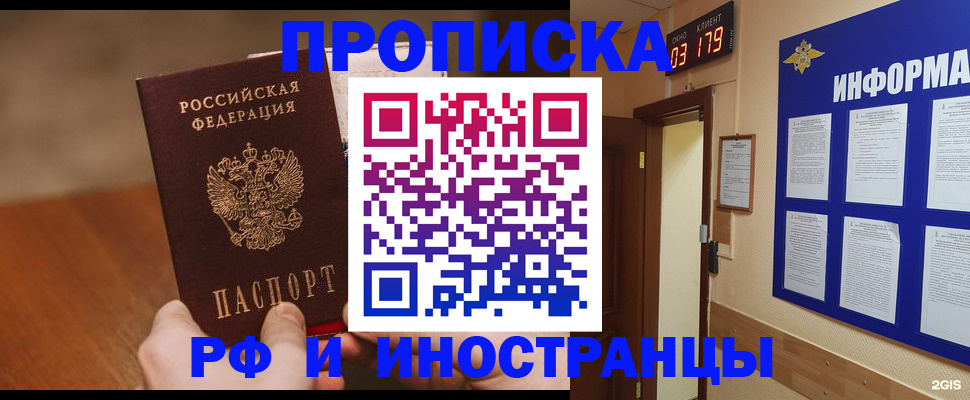 прописка в Заволжье